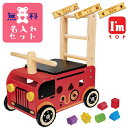 I'm TOY ウォーカー&ライド 消防車 I'm TOY アイムトイ ウォーカー＆ライド 消防車 名入れセット |出産祝いやお誕生日のギフトにぴったりな、人気の木のおもちゃ、名入れセット 出産祝い、ハーフバースディ、1歳の男の子の誕生日プレゼントに人気、乗って押しておかたづけ♪可愛い消防車♪(IM-87480NP)