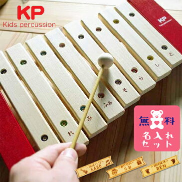 Kids Percussion キッズパーカッション マイパーフェクトサイロフォン 名入れセット