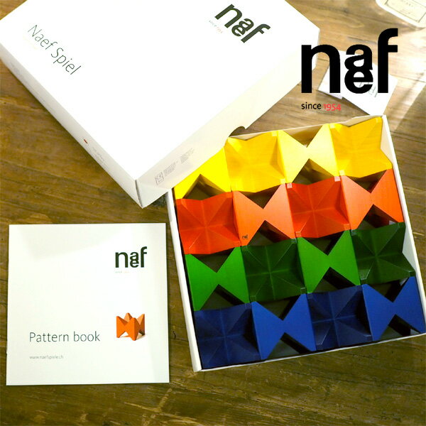 Naef ネフ社 ネフスピール Naef Spiel〜スイス・Naef（ネフ社）のおもちゃの原点。クルト・ネフによってデザインされた積み木「ネフスピール」。(NAF-208)