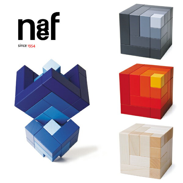 Naef ネフ社 キュービックス Cubicus〜ペア・クラーセンがデザインし、1968年に発表されたスイス・Naef（ネフ社）を代表する積み木「キュービックス」です。(NAF-210) 1