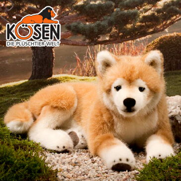 【 ★ ポイント10倍 ★ 】KOESEN ケーセン社 柴犬 伏せ 6230〜ドイツ・KOESEN/KOSEN（ケーセン社）の動物のぬいぐるみ。愛らしい表情の犬（イヌ/いぬ）のぬいぐるみです。出産祝い クリスマス プレゼント 結婚記念日 出産したママへのご褒美にもおすすめ