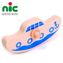 nic ニック社 ニックスロープ用 船〜ドイツ nic（ニック社）の木製スロープトイ「ニックスロープ」用の追加パーツ。スロープ遊びをより楽しくしてくれる木製の船です。