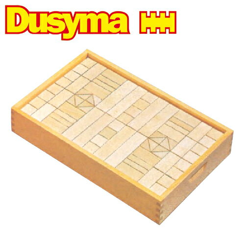 Dusyma デュシマ社 フレーベル積木 (大) 208ピース〜ドイツのおもちゃメーカーDusyma（デュシマ社）の1952年から作り続けられているフレーベルの理念に基づいた積み木シリーズ。(DUS-A11-8)