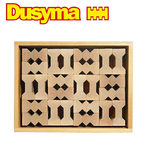 Dusyma デュシマ社 ジグザグ積木 96ピース〜ドイツのおもちゃメーカーDusyma（デュシマ社）のフレーベルの理念に基づいたロングセラーの積み木シリーズ。(DUS-D17-17)