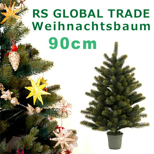 RS Global Trade RSグローバルトレード社 RGT クリスマスツリー 90cm 〜ドイツ・RS Global Trade（RSグローバルトレード社）の本物のもみの木そっくりなクリスマスツリーです。【ラッピング不可】