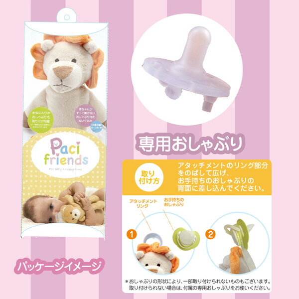 おしゃぶり付き抱っこぬいぐるみ Paci Friends(パシフレンズ) きりん〜お気に入りのおしゃぶりが使えるアダプター付きぬいぐるみパシフレンズ。赤ちゃんでもおしゃぶりを落としにくくなります。(PACF001) 2