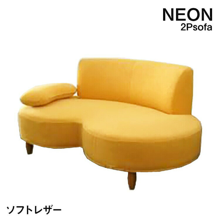 20日迄店内商品ポイント最大20倍【送料無料】NEON ラブソファ 2P 2WAY ソフトレザー 張込式 2人掛け 2P ソファ カラフル ネオン 日本製 純国産