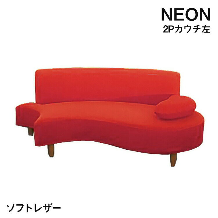 20日迄店内商品ポイント最大20倍【送料無料】NEON カウチソファ L左肘 2P 2WAY ソフトレザー 張込式 2人掛け 2P ソファ カラフル ネオン 日本製 純国産