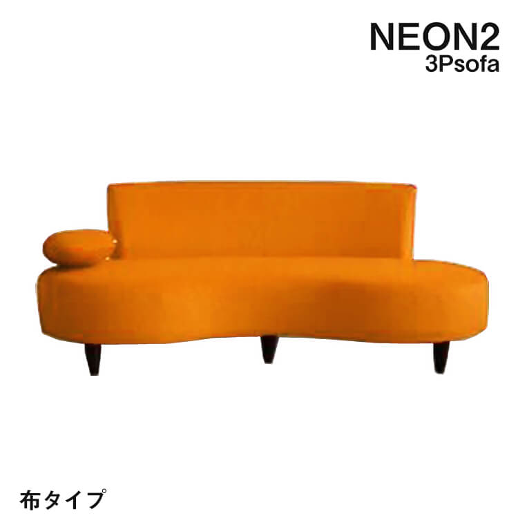 20日迄店内商品ポイント最大20倍【送料無料】純国産 NEON2ホームソファ 3P 2WAY 布カバーリング 3人掛け 3Pソファ ファブリック 洗濯 ドライクリーニング ネオン2 日本製 fab