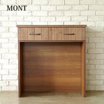 80オープンカウンター/幅80cm×高さ85cm MONT/モント 日本製/完成品(キッチンカウンター マルチキャビネットカウンター フルスライドレール ダイニング収納 デスク 机 北欧アンティーク風) 週末ポイント5倍