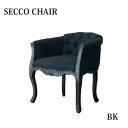 30日は店内商品ポイント最大20倍【送料無料】ソファ 1Pソファ 1人掛け セッコチェア SECCO CHAIR BK シンプル モダン mosh ガルト