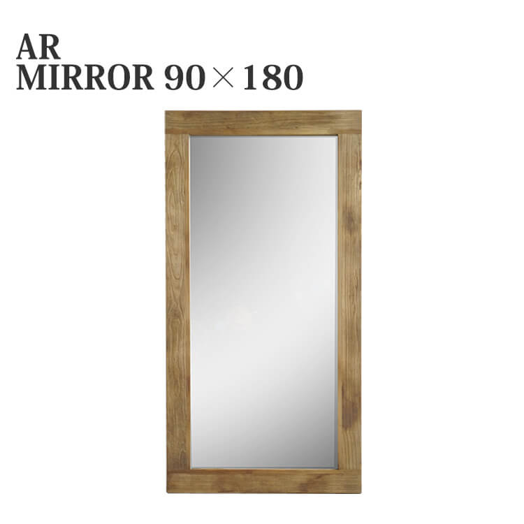 【送料無料】鏡 ミラー 壁掛けミラー 姿見 立てかけミラー ウォールミラーアル AR MIRROR 90×180 シンプル モダン mosh ガルト