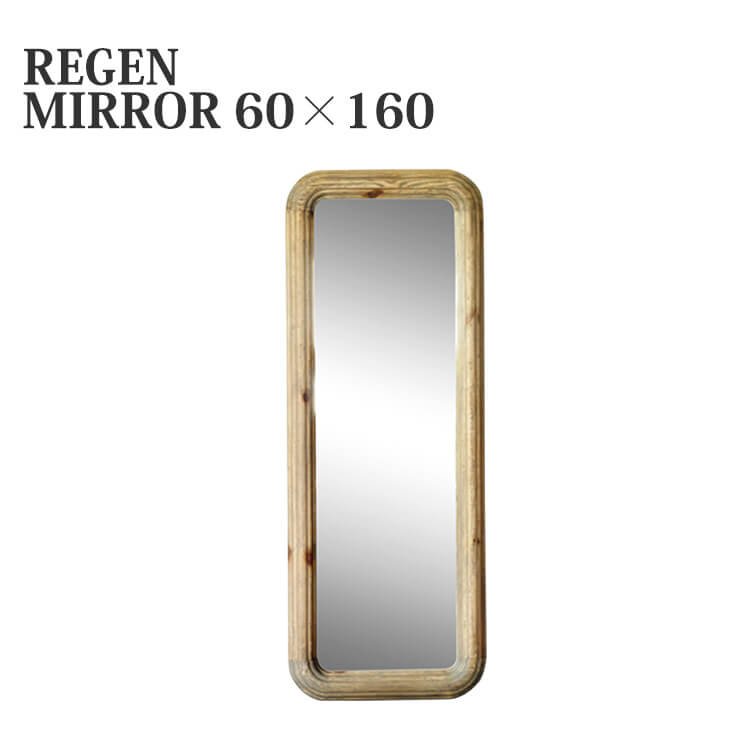 【送料無料】鏡 ミラー 壁掛けミラー 姿見 立てかけミラー ウォールミラー レーゲン REGEN MIRROR 60×160 シンプル モダン mosh ガルト