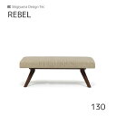 週末は店内ポイント最大20倍【送料無料】30ベンチ レブル REBEL 幅130 MBR IV ダイニングルーム 木製 リビングダイニング シギヤマ家具工業 s...