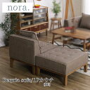 30日は店内商品ポイント最大20倍在庫少要確認 カウチソファ ソファ sofa リビングソファ 1P スツール 新 BE ファブリック クッション付 ノラ ベキア 2 Clip and g アンジー nora. 関家具