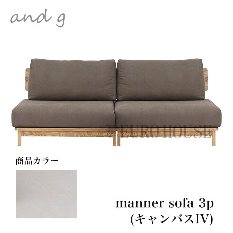 【送料無料】ソファ アイボリー 3Pソファ 3人掛け カバーリング仕様 manner sofa ナチュラル ノラ マナー and g nora. 関家具 c-lip pon