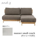 【送料無料】スモールカウチ ソファ アイボリー カウチソファ カバーリング仕様 manner small couch ナチュラル ノラ マナー and g and g アンジー nora. 関家具 c-lip pon