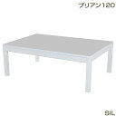 週末は店内ポイント最大20倍【送料無料】在庫限 在庫少要確認 こたつ こたつ台 コタツ 炬燵 120幅 継脚付 SIL ブリアン 利根商会 ヒーター