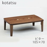【送料無料】120幅こたつ(コタツ・炬燵・木製・継脚付)【夏のインテリアフェア】【楽フェス_ポイント5倍】【RCP】【soumu2015】