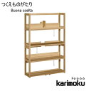 マラソン期間中店内ポイント最大20倍【送料無料】学習机用 書棚 ボナ シェルタ QT3075 デスク幅90cm用 Buona scelta ボナシェルタ ラック...