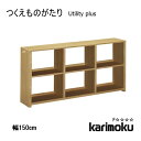 スーパーセール中店内ポイント最大20倍【送料無料】QS5082 書棚 150幅 オープンタイプ Utility ユーティリティ ラック シェルフ 収納 木製 オーク カリモク karimoku