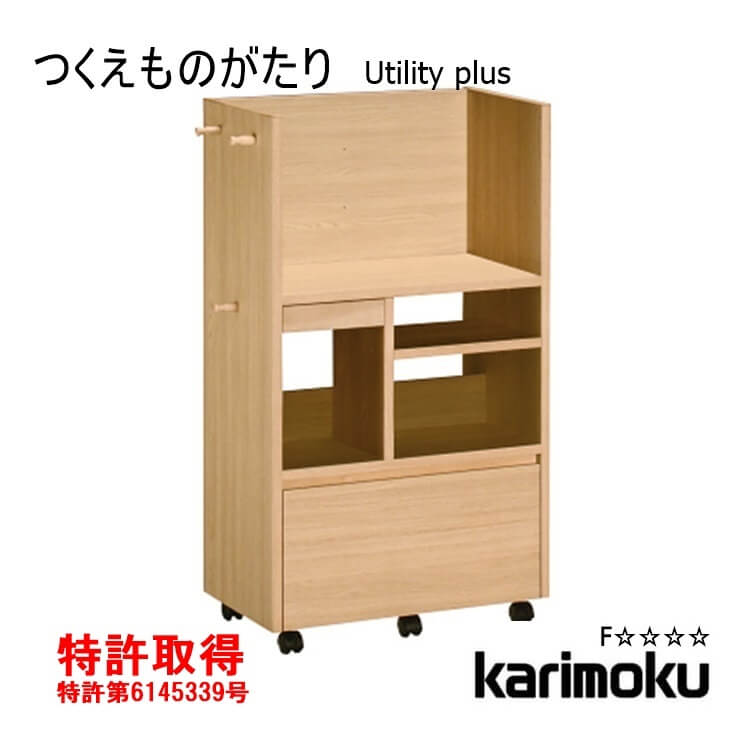 【送料無料】マルチラック SS0429 木製 ワゴン ユーティリティ Utility キャビネット 収納 カリモク karimoku