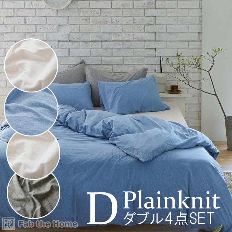18日は店内ポイント最大20倍【送料無料】カバー セット ダブルベッド用 シーツ & カバー 4点セ