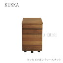 【送料無料】収納 ワゴン ファイルワゴン デスク 学習机用 杉工場 KUKKA クッカ ウォールナット Nワゴン 書斎 国産 木製 天然木 フォースター 植物由来 自然系 リモートワーク