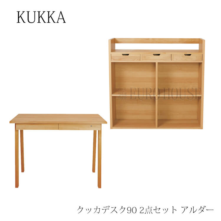 【送料無料】机 デスク 2点セット 学習机 つくえ シェルフ 収納 本棚 杉工場 KUKKA クッカ 90 アルダー 書斎 国産 木製 天然木 フォースター 植物由来 自然系 リモートワーク