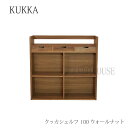 週末は店内ポイント最大20倍【送料無料】収納 シェルフ 本棚 ブックシェルフ 整理 杉工場 KUKKA クッカ 100 ウォールナット 書斎 国産 木製 天然木 フォースター 植物由来 自然系 リモートワーク