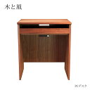【送料無料】杉工場 PCデスク 棚板スライド式《 木と風 ウォールナット 》※本商品はデスクのみです 学習机 パソコンデスク 書斎 コンセント口付 国産 木製 リモートワーク DEAL(3)