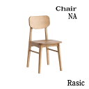 【送料無料】 デスクチェア NA ナチュラル Rasic Chair ラシック チェア 椅子 ダイニングチェア 天然木 シンプル モダン ソフトヴィンテージ 市場家具 リモートワーク 週末は店内商品ポイント最大20倍