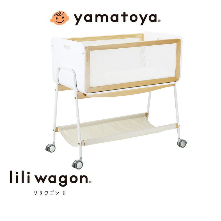 【送料無料】 リリ ワゴン2 ベビーワゴン マット付 LiLiwagon2 新生児〜7ヶ月 幼児用 赤ちゃん ゆりかご ヨーラン トイワゴン 収納 簡易 ホワイト Baby yamatoya 大和屋 週末は店内商品ポイント最大20倍