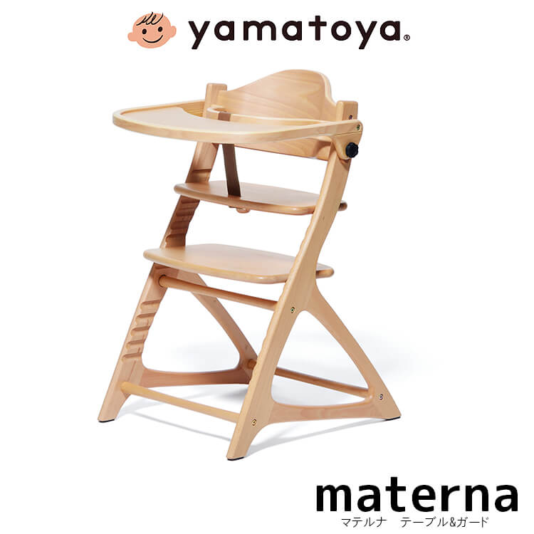 マラソン期間中店内ポイント最大20倍【送料無料】欠品中 次未定 マテルナ テーブル & ガード付 ナチュラル 赤ちゃん ベビーチェア キッズチェア 子ども用食卓椅子 幼児用 セーフティチェアベルト付 大和屋 yamatoya