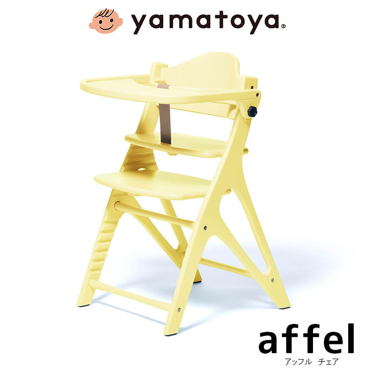 【送料無料】アッフルチェア クリームイエロー 赤ちゃん ベビーチェア キッズチェア 子ども用食卓椅子 幼児用 テーブル付 クッション 大和屋 yamatoya
