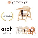 【送料無料】 数量限定 アーチ3 木製 ローチェア テーブル付 折りたたみ式 ロータイプ ベビーチェア キッズチェア 赤ちゃん 木製椅子 yamatoya 大和屋 yoku