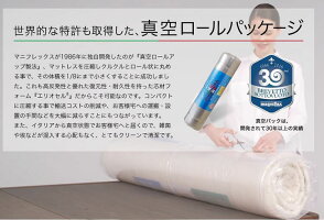【正規販売店】【12年保証】マニフレックスリバーシブルマットレスモデルローマシングルmagniflexエリオセルイタリア製高反発耐圧分散腰痛防ダニ抗菌【送料無料】週末ポイント5倍