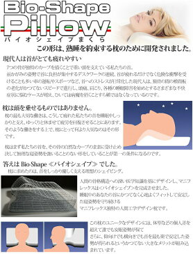 【正規販売店】【3年保証付】 マニフレックス バイオシェイプまくら レギュラータイプ magniflex Bio Shape Pillow イタリア製 高反発 耐圧分散 熟眠 快眠 肩こりサポート枕 エコロジー 防ダニ抗菌 【送料無料】