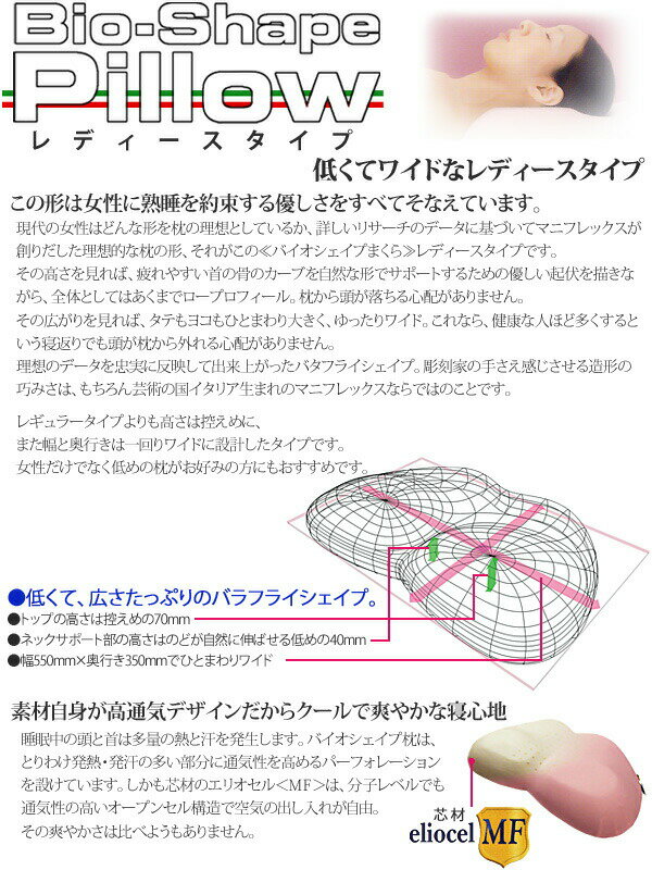 【正規販売店/3年保証付】バイオシェイプ 枕 レディースピロー magniflex Bio Shape Pillow イタリア製 高反発 耐圧分散 熟眠 快眠 肩こりサポート グリーン製品 防ダニ抗菌 送料無料