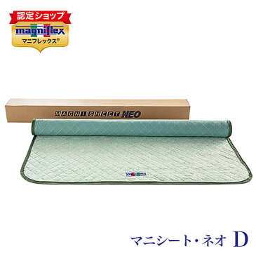 在庫少 要確認 【正規販売店】 マニフレックス マニシートネオ ダブル 134×190cm magniflex マニシートNEO イタリア製除湿シート 防塵 防ダニ 防臭 抗菌効果 洗濯可能 エコロジー 防ダニ抗菌