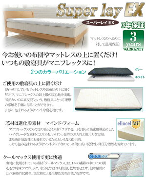 在庫極少 【正規販売店】【3年保証付】 マニフレックス 高反発ベッドパット スーパーレイEX セミダブル magniflex イタリア製厚さ6cm敷きパッド エコロジー グリーン製品 防ダニ抗菌 【送料無料】