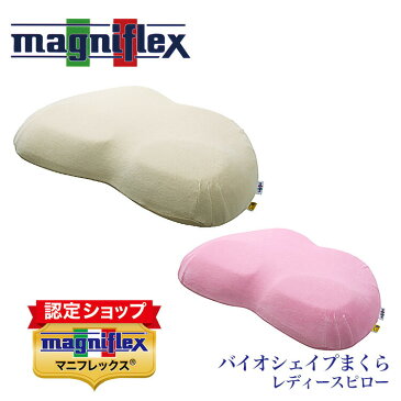 【正規販売店/3年保証付】バイオシェイプ 枕 レディースピロー magniflex Bio Shape Pillow イタリア製 高反発 耐圧分散 熟眠 快眠 肩こりサポート グリーン製品 防ダニ抗菌 送料無料