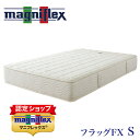 【送料無料】【正規販売店/12年保証付】 高反発マットレス フラッグFX シングル マニフレックス FLAG FX イタリア製 高反発 耐圧分散 ふんわり しっかり 腰痛サポート エコロジー グリーン製品 防ダニ抗菌(3)