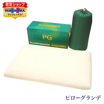【正規販売店】【3年保証付】 マニフレックス 高反発まくら ピローグランデ magniflex pillowgrande イタリア製 耐圧分散 熟眠 快眠 肩こりサポート枕 エコロジー グリーン製品 防ダニ抗菌 ワイドサイズ 【送料無料】