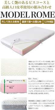 在庫少 要確認【正規販売店】【12年保証】マニフレックス リバーシブルマットレス モデル ローマ ダブル magniflex エリオセル イタリア製 高反発 耐圧分散 腰痛 防ダニ抗菌【送料無料】