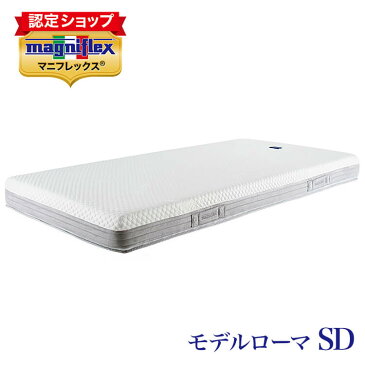 在庫少 要確認【正規販売店】【12年保証】マニフレックス リバーシブルマットレス モデル ローマ セミダブル magniflex エリオセル イタリア製 高反発 耐圧分散 腰痛 防ダニ抗菌【送料無料】
