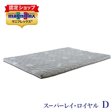 在庫少 要確認【正規販売店】【3年保証】マニフレックス マットレス スーパーレイロイヤル ダブル magniflex エリオセルMF イタリア製 高反発 耐圧分散 腰痛 防ダニ抗菌【送料無料】