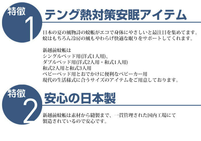 店内商品ポイント最大18倍 日本製！新越前蚊帳 ベビーベッド用 約125×75×104cm baby 赤ちゃん あかちゃん かや ECO エコ 蚊よけ 虫よけ デング熱対策 寝具 安眠グッズ 国産 国内製造 花柄 ピンク ブルー 【送料無料】