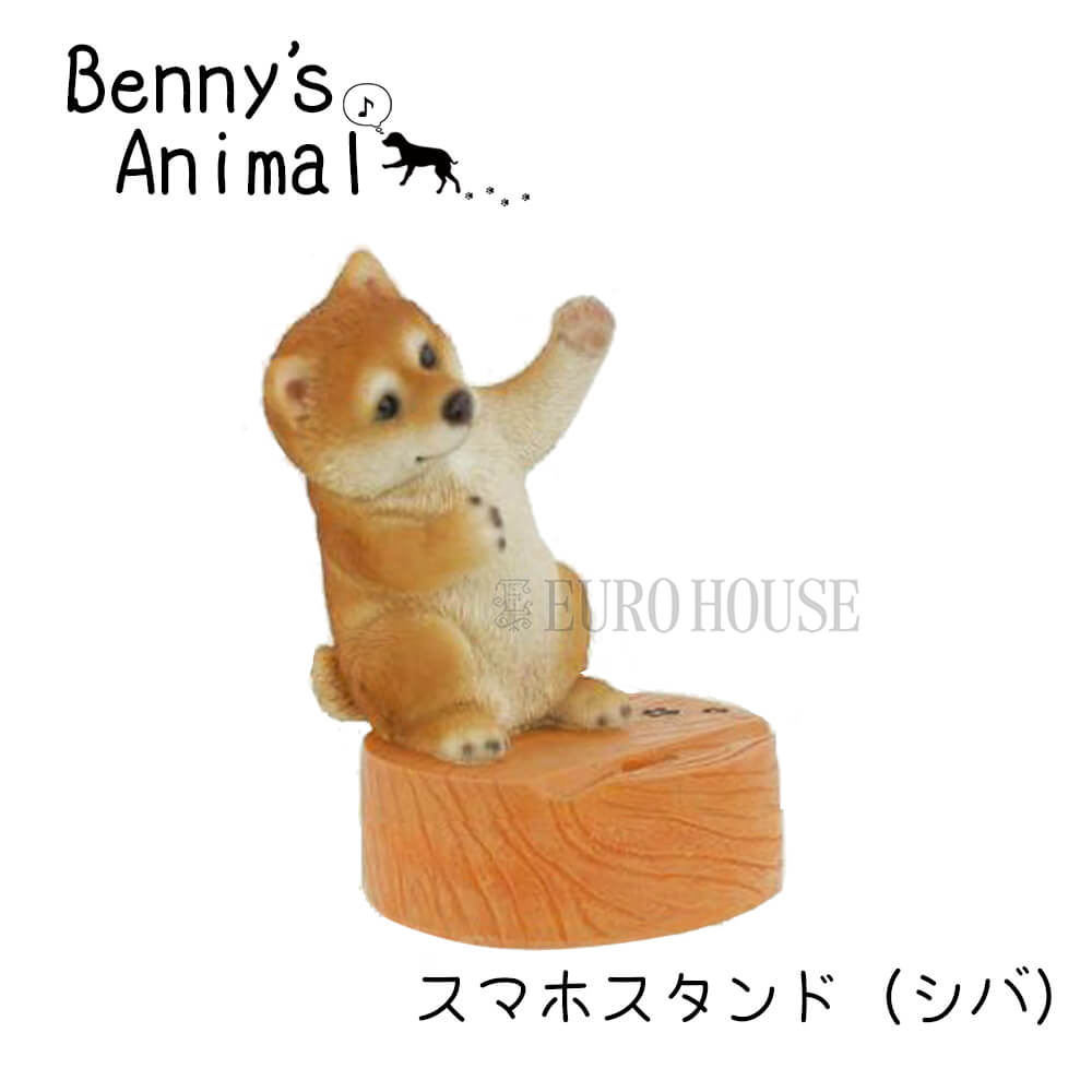 【紅石】スマホスタンド 〜Benny's animal・シバ〜 サイズ(cm) φ10×H4(15〜17)cm 重量：380〜400g 色 シバ ※写真をご参照下さい ※画像の色につきまして、色の濃さはまわりの光源に左右されます。 ※若干の色合いが異なる場合がございます。予めご了承下さい。 材質 ポリレジン 備考 直射日光や風雨で変色する場合があります。 送料 送料無料(北海道・沖縄・離島は別途料金がかかりますので、メールにてお知らせします。)その他スマホスタンドはこちら