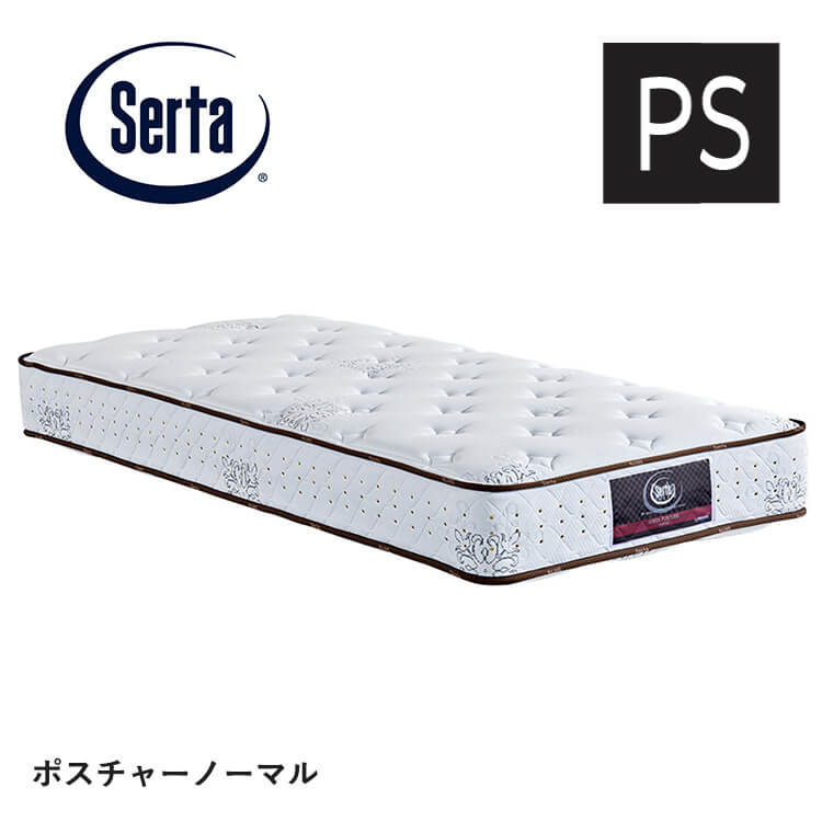 【送料無料】マットレス ポスチャーノーマル パーソナルシングル PS 日本製 樽型ポケットコイル サータ serta ドリームベッド ECパートナー 開梱設置付